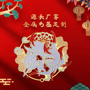 Metal Cut Out Bookmark Production Pure Copper Creative Cultural and Creative Scenic Spot Pure Copper Bookmark Nine-tailed Fox Chinese Style Small Gift