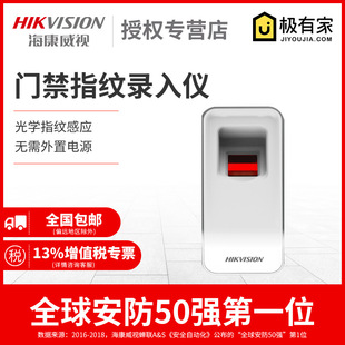 Hikvision fingerprint entry collector card issuer access control entry DS-K1F181-F monitor finger