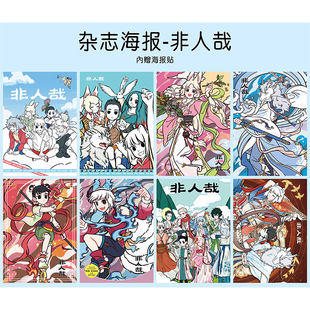 A Set of 8 Magazine Posters, Times Youth League White Deer Zhao Lusi's Personality Spells, Multiple Options to Choose from