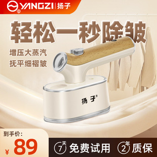 [Прямая поставка производителя] Yangzi ручной подвесной утюг бытовой паровой утюг портативный гладильный станок для сухого и мокрого использования