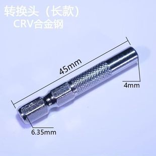 Diy6.35mm4 mm электрическая отвертка ручка повернуть 4mm конвертер интерфейса 4mm конвертер головки 1/4