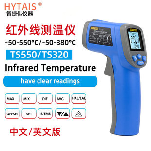 Taisheng Infrared Thermometer Ts550/Ts320 High-Precision Industrial Kitchen Handheld Infrared Thermometer