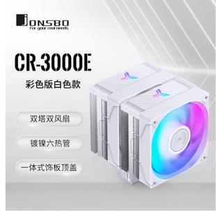 JONSBO (JONSBO)CR-3000E CPU air-cooled radiator (double tower double fan/nickel-plated 6 heat pipe