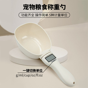 Pet Automatic Weighing Measuring Spoon Smart Electronic Weighing Cat and Dog Food Shovel Amazon Cat and Dog Supplies Spoon