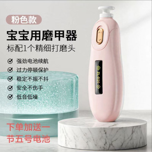 Baby ladies household essential baby nail clippers electric nail grinder for infants and young children nail protection LT