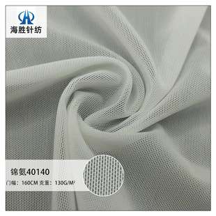 Manufacturer Wholesale 140D Jinluo Mesh Fabric Four-siDeD Elastic Soft SpanDex Brick Mesh Yoga Clothing Intimates Fabric