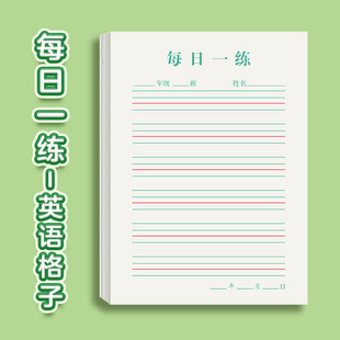 Practice 30 words a day, practice paper, ancient poetry, copy paper, primary school students, Migtian character, hard pen calligraphy practice copybook