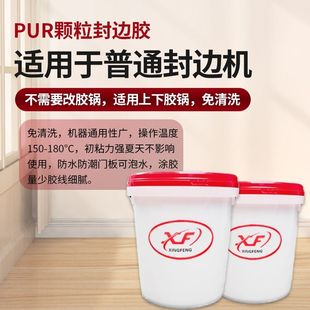 Pur Glue Pot Can Be Used for Upper and Lower Edge Sealing, Direct Sales from Manufacturer, Particle-Resistant, Heat-Resistant, Standard Pur Waterproof Edge Sealing G3