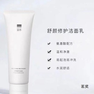 To the same Shuyan Repair Cleanser Facial Cleanser Amino Acid Facial Cleanser Mild Cleansing Moisturizing Makeup Remover Tea Award
