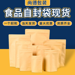 Manufacturer Wholesale Yellow Cowhide Aluminized Self-standing Self-sealing Kraft Paper Bag Dried Fruit Snack Sealed Moisture-proof Bag in Stock