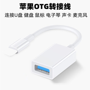 Применимо к адаптеру OTG для мобильного телефона Apple Звуковая карта Два в одном Микрофон Мышь Клавиатура Конвертер U Дисковый адаптер