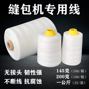 Packing Line Large Roll Hand-held Sewing Machine Line Packing Line Sewing Line Sack Woven Bag Line Rice Bag Fertilizer Sealing Line