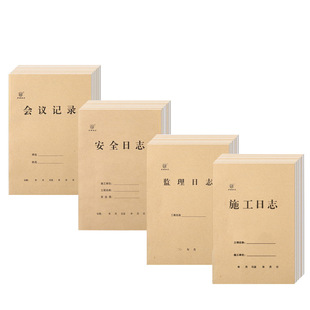 A4 Construction Log Safety Log Supervision Log Meeting Record Office Supplies All Types of Records Factory Direct Supply