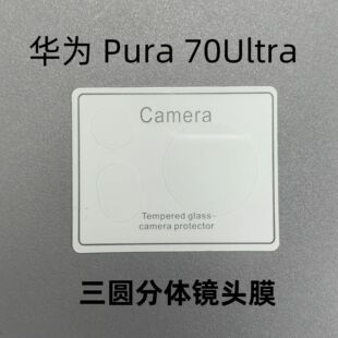 Применимо для P70Ultra Сплит небольшой круглый стеклянный объектив пленка Huawei P70Pro P703D все включено объектив пленка