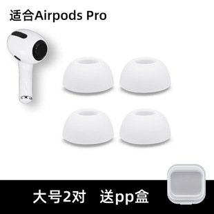 Применимо для Apple AirPodsPro наушники наушники чехол pro2 наушники силиконовый защитный чехол для защиты от выпадов