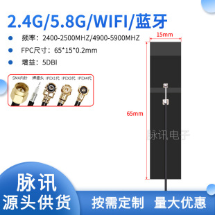 2.4g 5g 5.8g Wifi Built-In Small Size Antenna Fpc Soft Board Gain Antenna Zigbee Bluetooth Patch