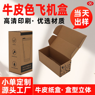 High-End Extra Hard Clothing Intimates Express Box Packaging Box Uv Colorful Printing Carton Colorful Box Custom Double-Sided Colorful Airplane Box