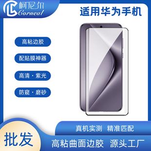 Применимо для Huawei pura70Ultra закаленная пленка боковой клей HD 3D горячего изгиба MATE60PRO изогнутая защитная пленка