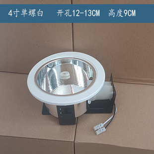 E27 embedded screw downlight concealed horizontal plug old downlight single and double screw 4 5 6 inch anti-fog ceiling downlight