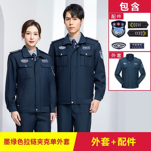 Security work clothes spring, autumn and winter suit men's and women's winter long-sleeved uniform coat property 2011 new guard uniform