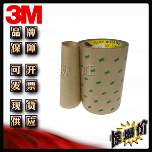 3M99786 cotton paper double-sided adhesive super adhesive temperature resistant paste plastic hardware tape shaped die cutting