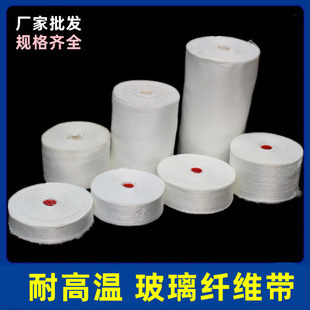 Glass Fiber Belt Glass Ribbon Winding Belt Glass Fiber Cloth Thermal Insulation Fireproof Wire Cloth Insulation Heat Resistant Fiber Cloth