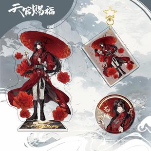 [TG Ci Ti 901 Series периметр] Xie Lianhua City набор из трех частей брелок для бизнеса