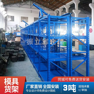 Zhenlihui shelf wholesale hardware injection mold rack custom half open drawer type heavy mold shelf custom
