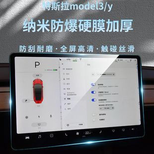 Подходит для модели Tesla навигационная закаленная пленка Model3 Автомобильная закаленная пленка центральный экран управления Взрывозащищенная пленка Nano
