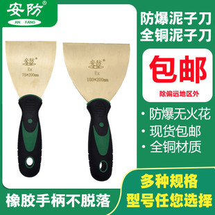 Explosion-proof mud knife postage plastic handle derusting shovel 1 inch -4 inch copper putty knife copper shovel brass mud knife