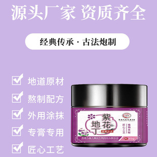 Hong Kong Kowloon Pharmacy Purple Flower Herbal Cream Baicao Broken Itching Cream Broken Itching King Herbal Cream Skin Itching Cream