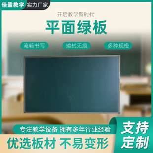 Push-Pull Blackboard, Flat Green Board Customization, Multi-Specification Single-Sided Flat Large Blackboard, School Magnetic Teaching Blackboard