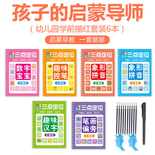 Pupils' Three-point Positioning Groove Practice Copybook Repeatedly Using Preschooler Pen to Practice Digital Pinyin Writing Copybook