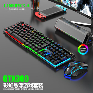 LIMEIDE Li magnesium GTX300 luminous keyboard mouse wired mechanical feel gaming mouse keyboard suit