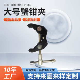 Magic Arm Alloy Desktop Bracket Chuck Daily Catheter Metal Fixing Clip Photographic Equipment Large Crab Clamp