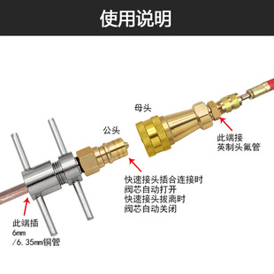 Refrigerator Fluoride Filled Quick Connect Tool 1/4 "Refrigerator Quick Connect Add Snow Kind Cleaning Dredge Pipeline Quick Connect