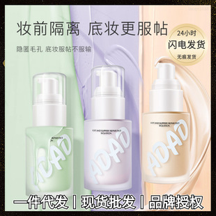 ADAD water tender beauty cream clear not stuffy skin holding makeup decoration uniform for a long time three-color makeup before isolation