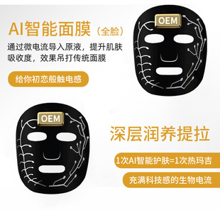 Ai intelligent mask processing beauty salon micro-current conductive mask skin care tender skin moisturizing energy film manufacturers