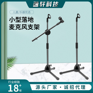 Musical instrument pickup mini floor microphone bracket small retractable children stage performance microphone tripod bracket