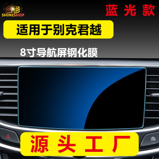 Applicable to Buick LaCrosse Century GL8 Central Control Navigation Instrument Display Screen Tempered Film Car Interior Film