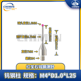 Domestic M4 probe Renishaw machine tool probe tungsten steel ruby three-dimensional probe gem probe 0.5 1.0