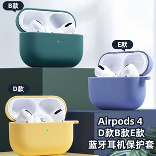 Apple Headphone Cover Silicone Material Anti-Fall Printable Logo Bluetooth Headphone Protective Cover Airpods4 Headphone Case