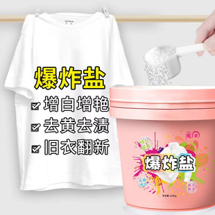 Suntini active oxygen explosive salt infant laundry decontamination color bleaching agent white clothes yellow bleaching agent active oxygen bubble powder