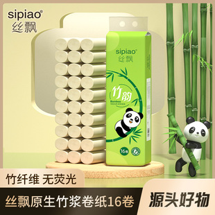 Silk floating bamboo rhyme 16 rolls 820 grams of natural color roll paper toilet paper wholesale household toilet paper a generation of wholesale