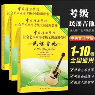 FolK Guitar Grade 1-4 5-7 8-10 Class 0.5K
