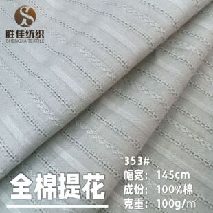 Hollow Stripesd Gauze Jacquard Lolita Women's Dress Shirt Children's Clothing Woven Fabric Spring, Summer and Autum Fabrics