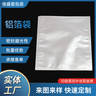 Manufacturer Customized Anti-Static Double-Sided Aluminum Foil Bag Thickeneded and Not Easy to Break Light-Shielding Protective Material Flat Mouth Packaging Bag Wholesale