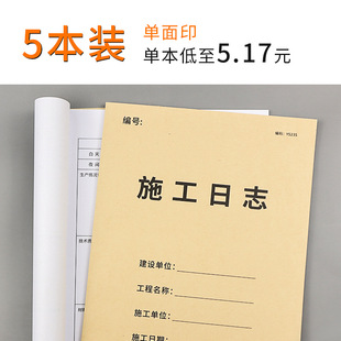Construction Log Book Thickened Double-sided Site Safety Log Supervision Log Side Station Log Book Template Universal