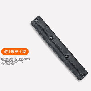 Подходит для Baiya Power DT660 DT770 DT880 DT990 PRO крышка луча гарнитуры сменный кожаный чехол