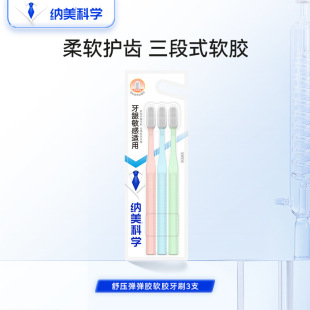 [Wholesale consultation is more favorable] Namei nano soft bristle toothbrush 1909 bulk sellers three packs one-piece delivery supermarket